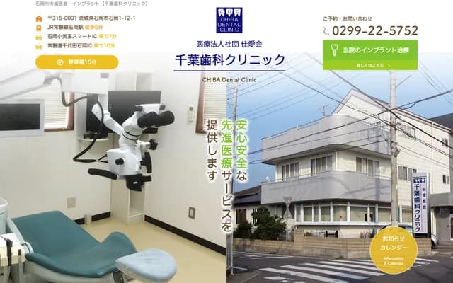 Chiba Dental Clinic - 1-12-1 Ishioka, Ishioka, Ibaraki