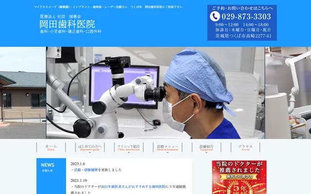 Okada Dental Clinic - 2277-61 Kamatsuna, Takasaki, Tsukuba, Ibaraki