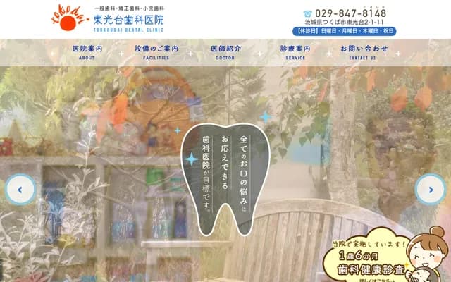 Tokkodai Dental Clinic