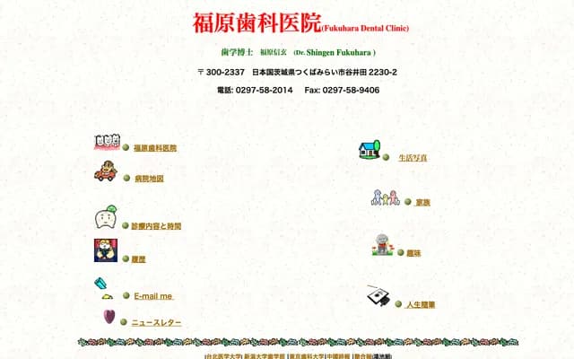 후쿠하라 치과의원