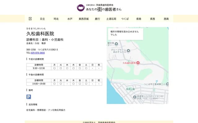 Hisamatsu Dental Clinic - 1062-3 Rokuto, Tsukuba, Ibaraki