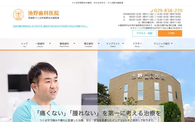 Ikeno Dental Clinic - 2-16-8 Takanadai, Tsukuba, Ibaraki