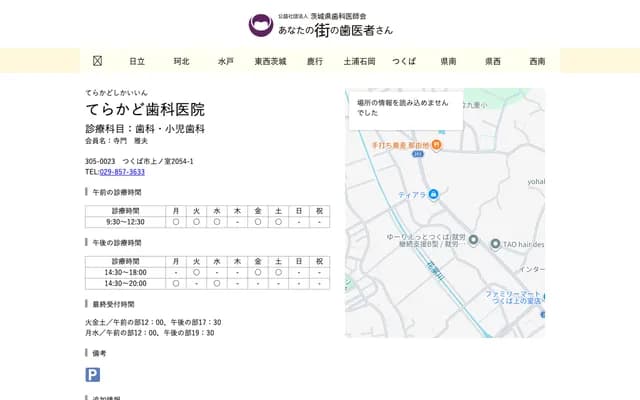 Terakado Dental Clinic - 2054-1 Kaminomuro, Tsukuba, Ibaraki