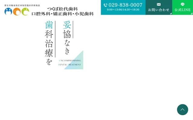 Matsushiro Dental Clinic