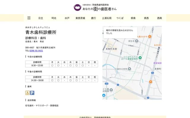 Aoki Dental Clinic - 74 Kojiro, Makabe-machi, Sakuragawa, Ibaraki