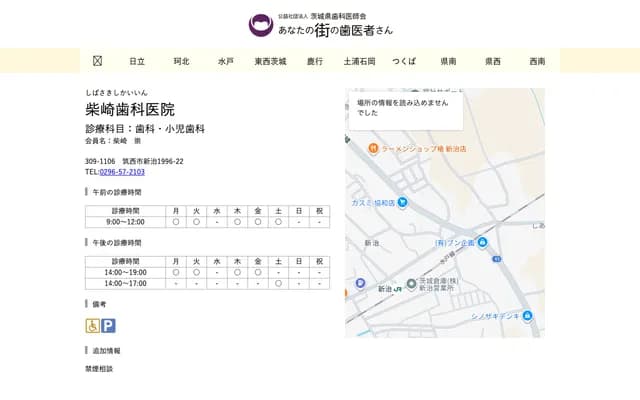 Shibazaki Dental Clinic