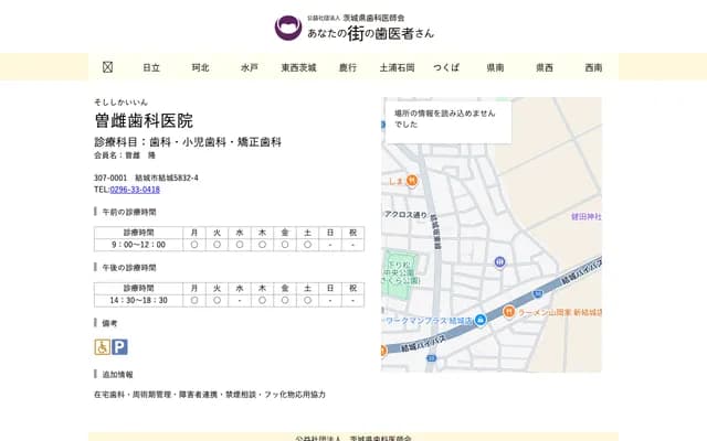 Soshi Dental Clinic - 5832-4 Yuki, Yuki, Ibaraki
