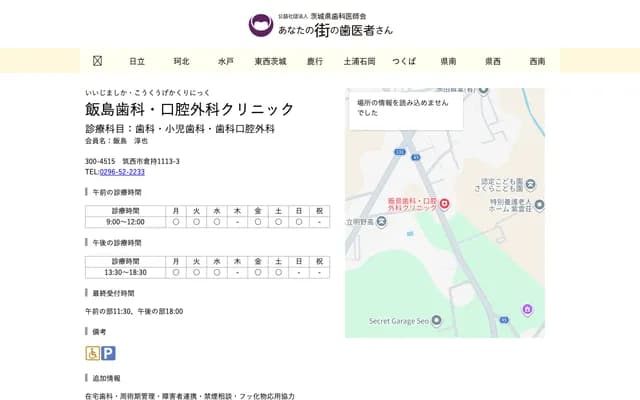 Iijima Dental & Oral Surgery Clinic - 1113-3 Kuramochi, Chikusei, Ibaraki