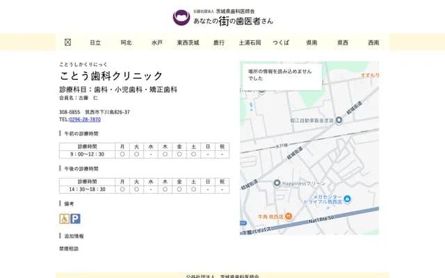 Koto Dental Clinic - 826-37 Shimokawashima, Chikusei, Ibaraki