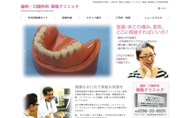 Hosaka Dental and Oral Surgery Clinic