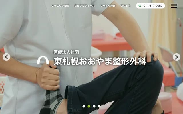 东札幌大山骨科