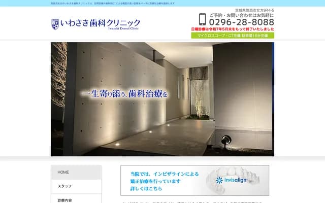 Iwasaki Dental Clinic - 944-5 Onnakata, Chikusei, Ibaraki