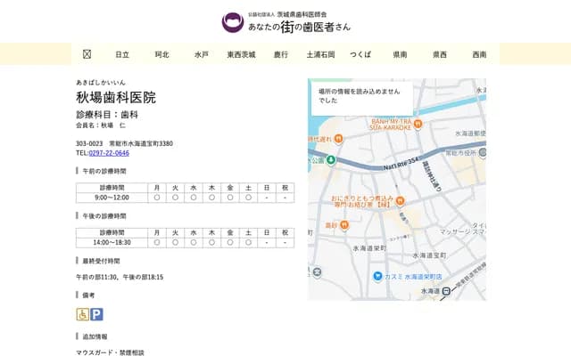 Akiba Dental Clinic - 3380 Mitsukaido Takaracho, Joso, Ibaraki