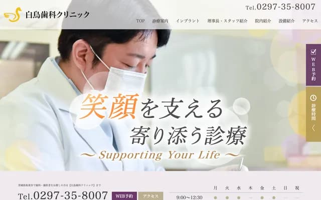 Shiratori Dental Clinic - 995-1 Henda, Bando, Ibaraki