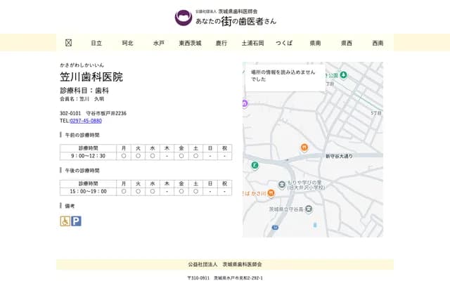 Kasakawa Dental Clinic