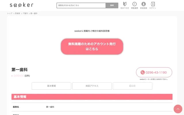 Daiichi Dental - 1489-6 Horikago, Shimotsuma, Ibaraki