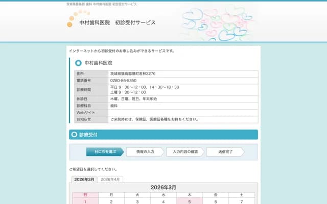 Nakamura Dental Clinic