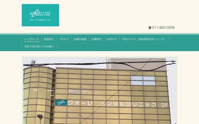 庫奧雷精神科診所 - 北海道札幌市白石區南郷通１４丁目南３－１１