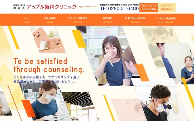 蘋果牙科診所 - 茨城縣古河市松並2-18-10 マーケットシティ古河内