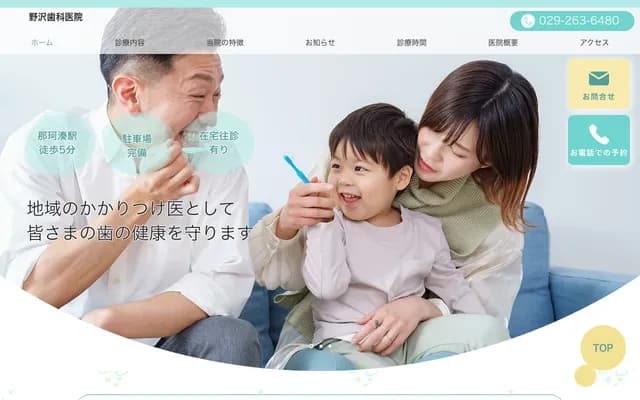 노자와 치과의원 - 이바라키현 히타치나카시 사이와이초 16-10