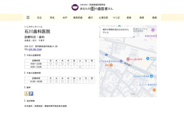 Ishikawa Dental Clinic