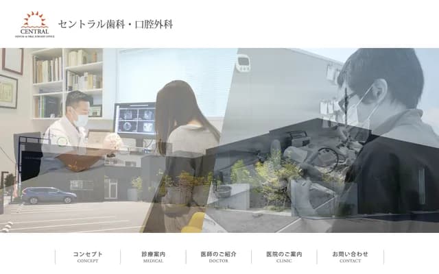 센트럴 치과·구강외과