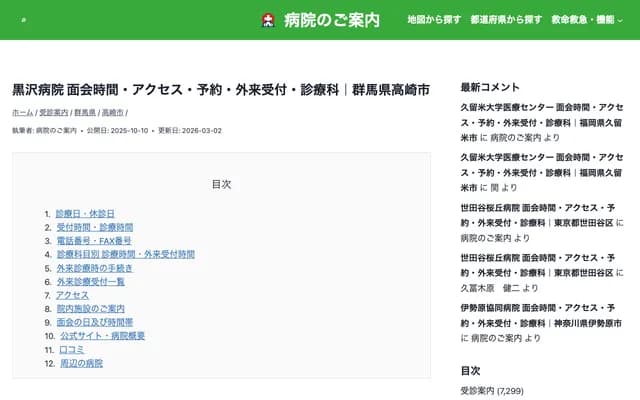 구로사와 치과의원