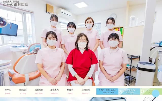 나카노 치과의원