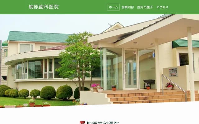 우메하라 치과의원