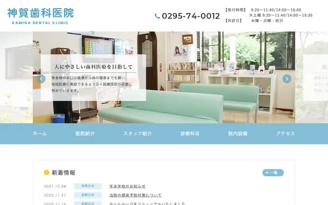 神賀牙科診所 - 茨城縣久慈郡大子町頃藤5115
