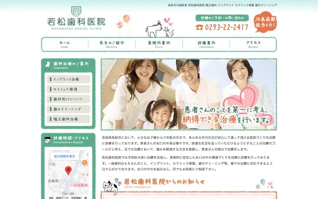 Wakamatsu Dental Clinic