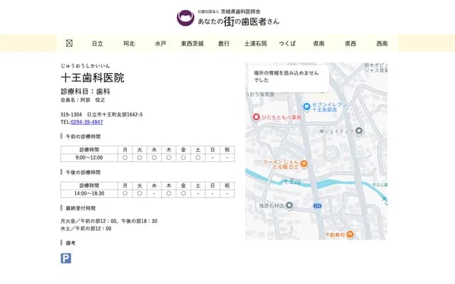 Juuo Dental Clinic - Tomobe, Juuo-machi, Hitachi, Ibaraki