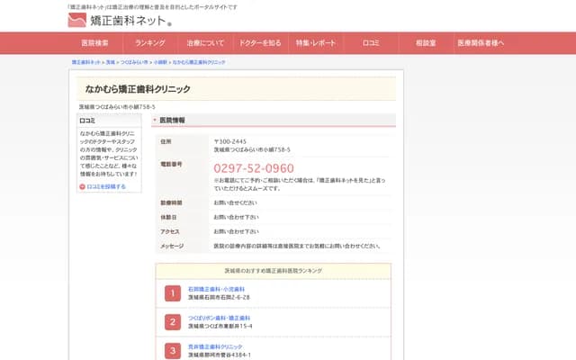 Nakamura Orthodontic Clinic - 758-5 Oginu, Tsukubamirai, Ibaraki