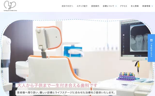 야마구치 치과의원