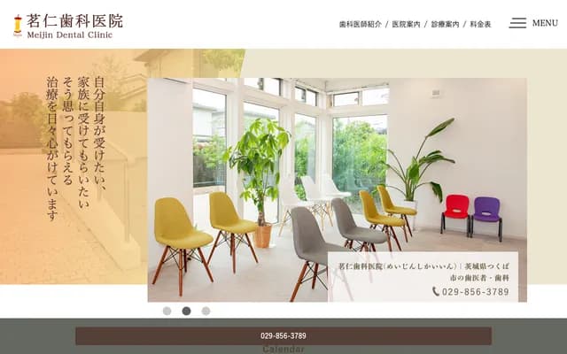 메이진 치과 진료소 - 이바라키현 쓰쿠바시 오노자키 782-7