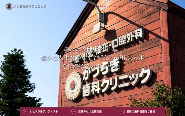 가쓰라기 치과 클리닉