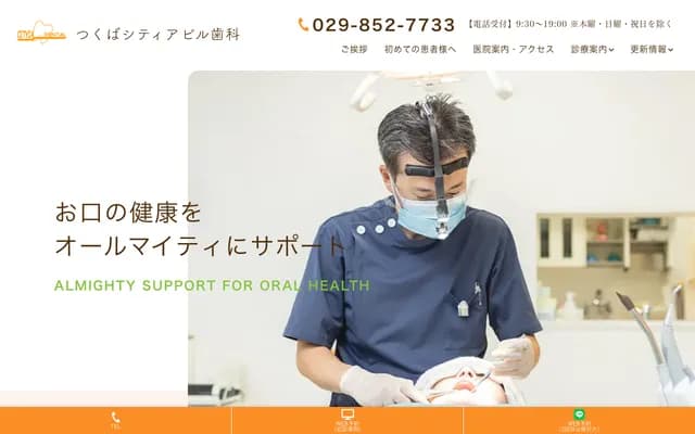 쓰쿠바 시티에이빌 치과