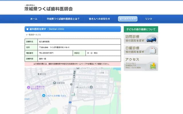 사카이리 치과의원 - 이바라키현 쓰쿠바시 도요사토노모리 1-18-11