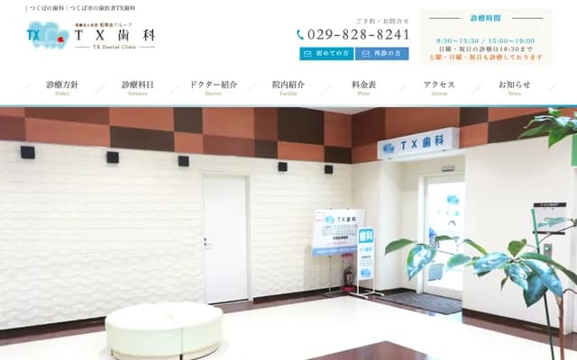 TX 치과 - 이바라키현 쓰쿠바시 겐큐가쿠엔 5-19 이아스쓰쿠바 메디컬코트 내