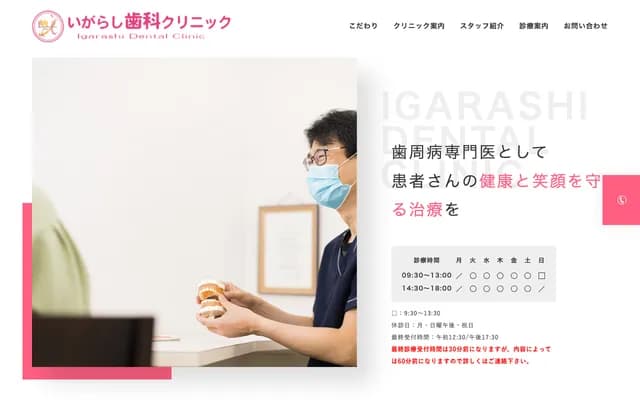 이가라시 치과 클리닉 - 이바라키현 쓰쿠바시 겐큐가쿠엔 5-20-2-102