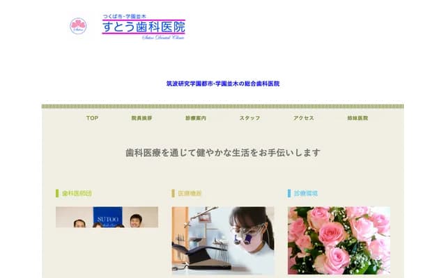 스토우 치과의원