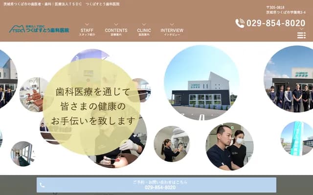쓰쿠바 스토우 치과의원 - 이바라키현 쓰쿠바시 가쿠엔미나미 3-4