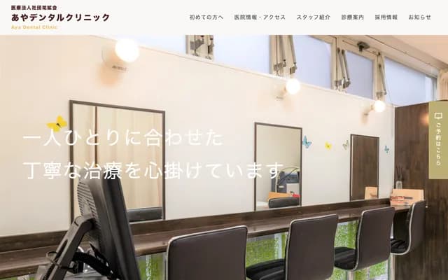 아야 덴탈 클리닉