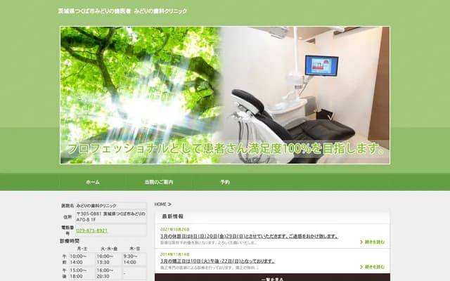 미도리노 치과 클리닉