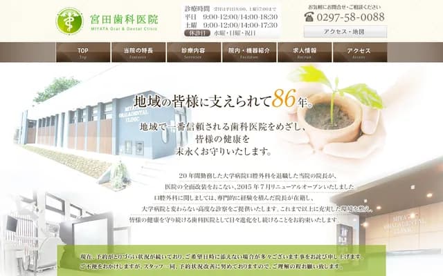 Miyata Dental Clinic - 2558 Kobari, Tsukubamirai, Ibaraki