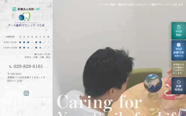 어스 치과 클리닉 쓰쿠바 - 이바라키현 쓰쿠바시 아즈마 1-8-10 비비 쓰쿠바 4F