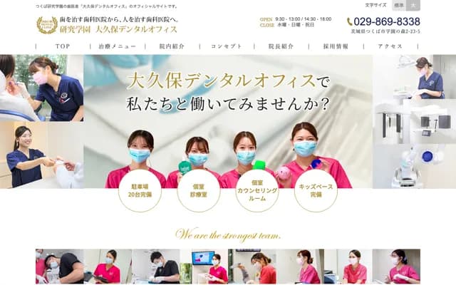 오쿠보 덴탈오피스 - 이바라키현 쓰쿠바시 가쿠엔노모리 2초메 23번지 5