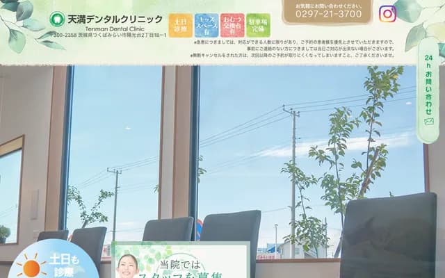 텐마 덴탈클리닉