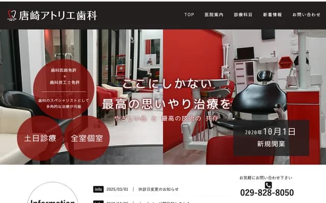 唐崎工作室牙科