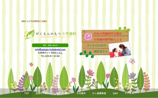 学园之森儿童牙科